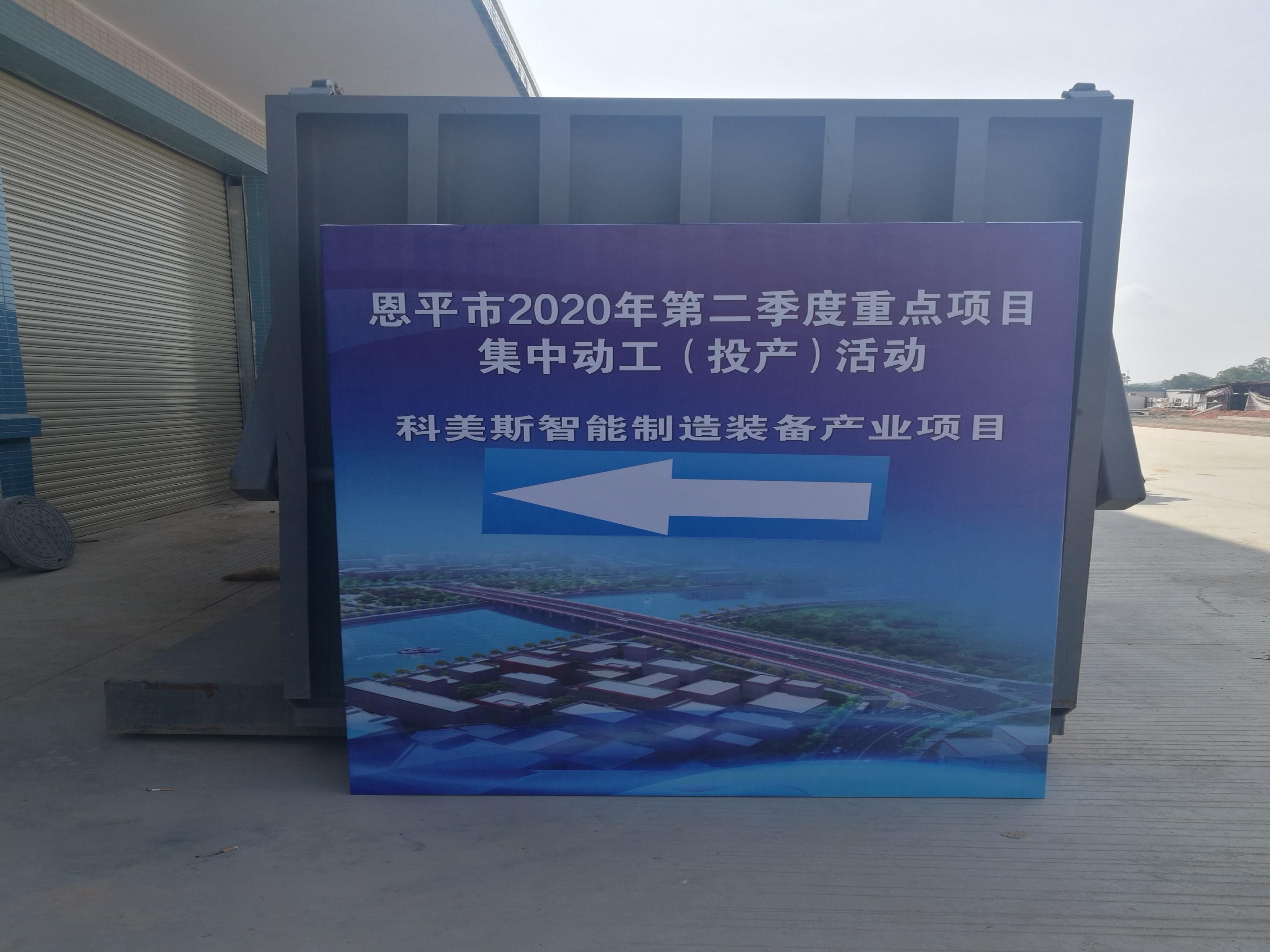 全新起航！智能制造項目投產(chǎn)儀式！